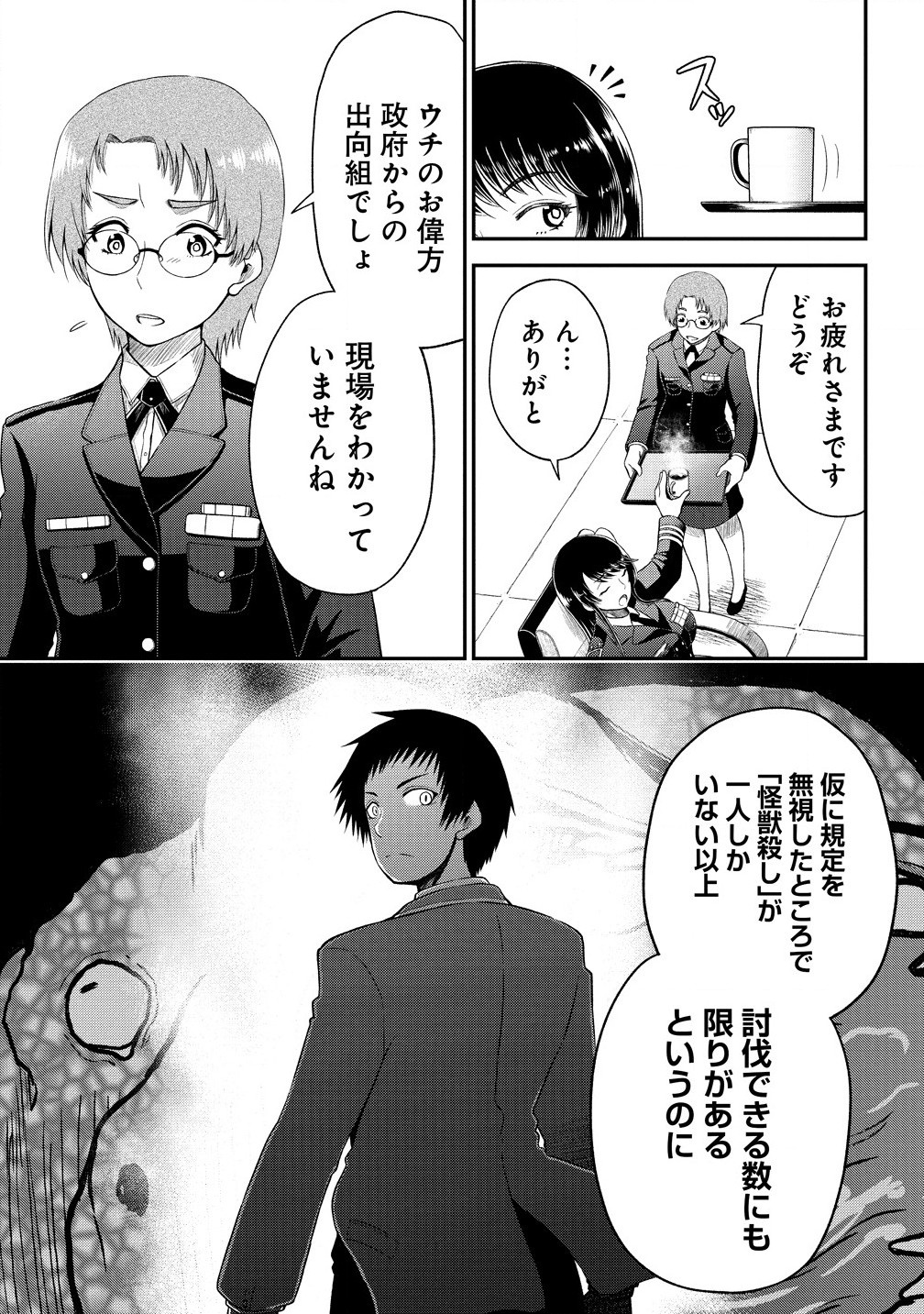 Sekenda to Dai Kaijuu wa Bouei Soshiki ga Taoshita koto ni natte irukedo, Jissai wa Inkya ni Kusubutte iru Kokosei ga Homutte iru - Chapter 2.1 - Page 11